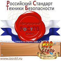 Магазин охраны труда ИЗО Стиль Журналы для строителей в Ярославле